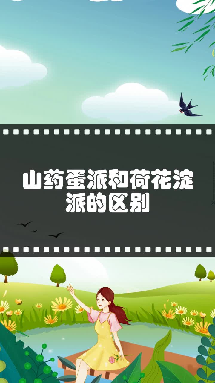 山药蛋派和荷花淀派的区别