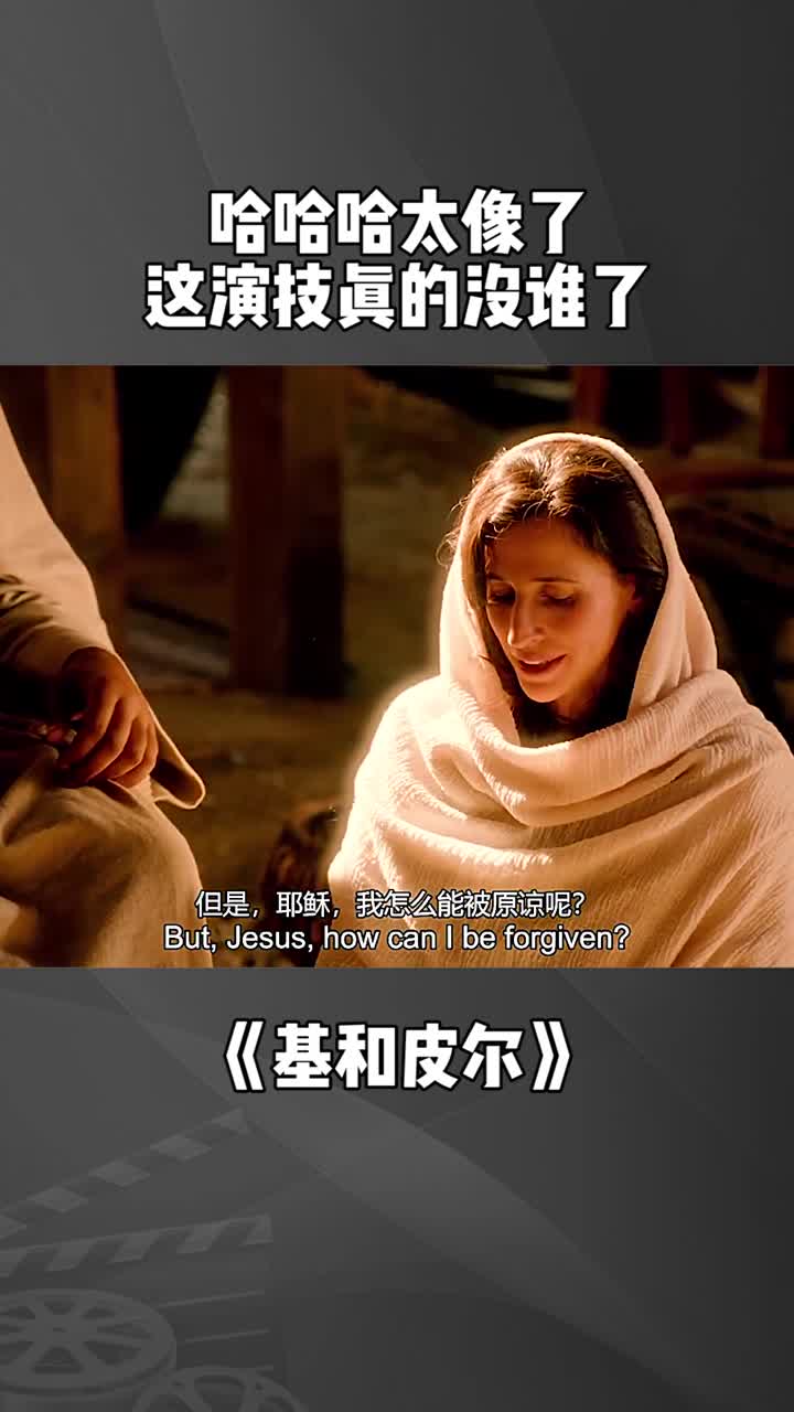 哈哈哈太像了,这演技真的没谁了