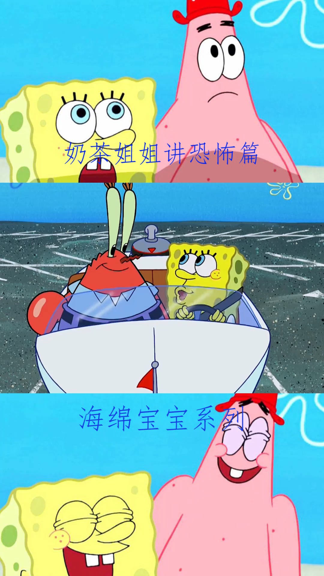 #海绵宝宝派大星#海绵宝宝恐怖:谢老板竟然给海绵宝宝100元学驾照?怎么可能啊