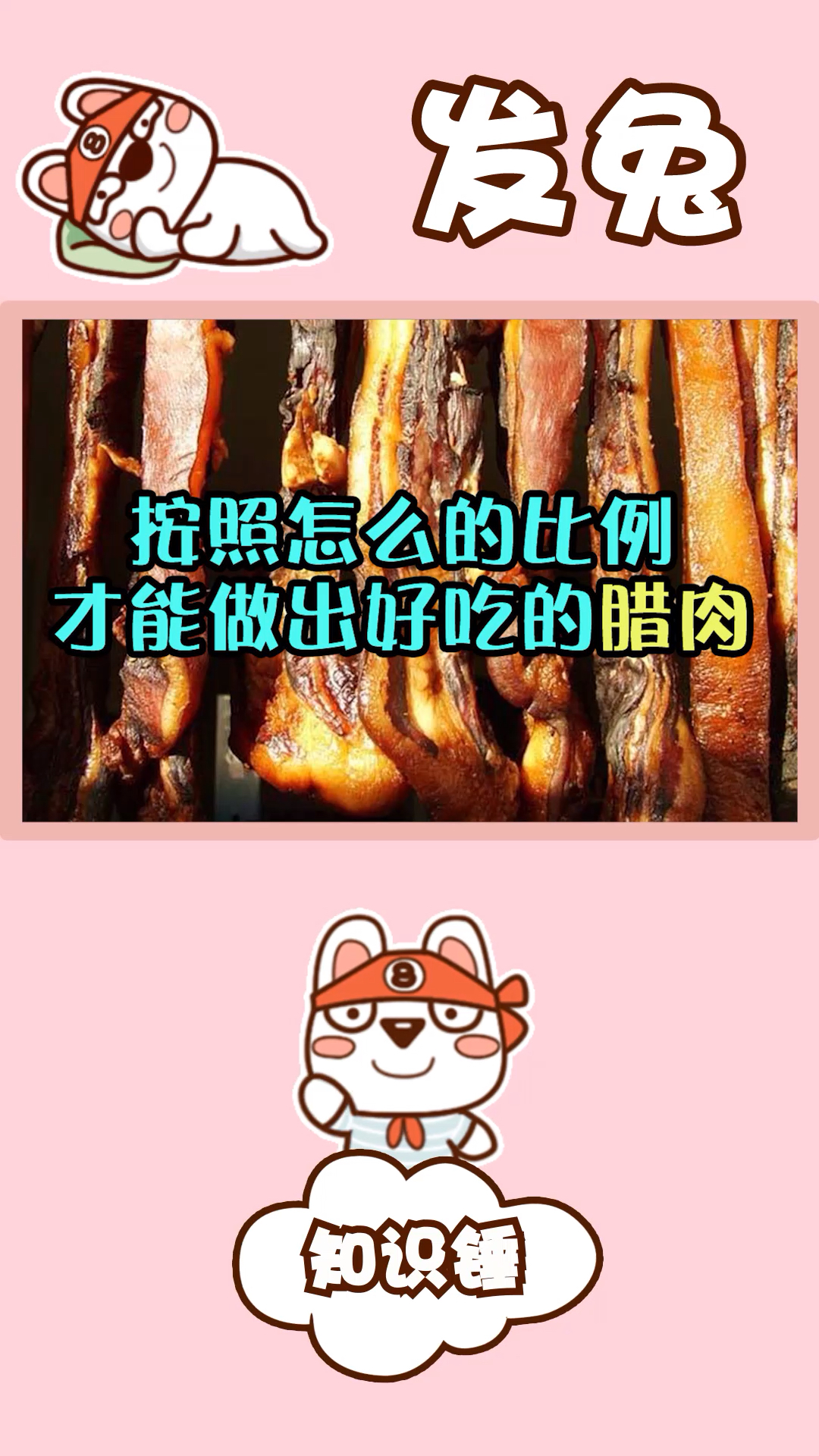 农村做腊肉的时候,一斤肉放多少盐合适