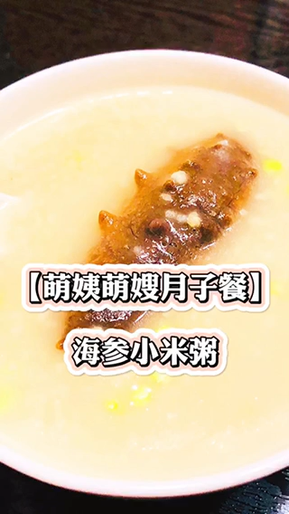 海参小米粥的做法。