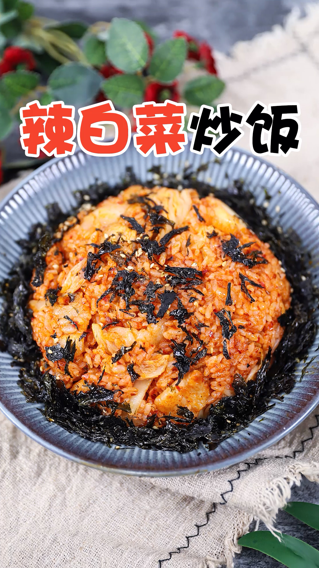 #爱美食爱生活#韩式泡菜炒饭，确实香！不安利给你们我会后悔～