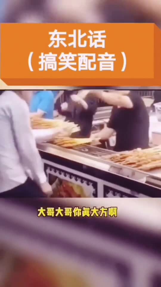 吃个羊肉串也能被套路搞笑配音