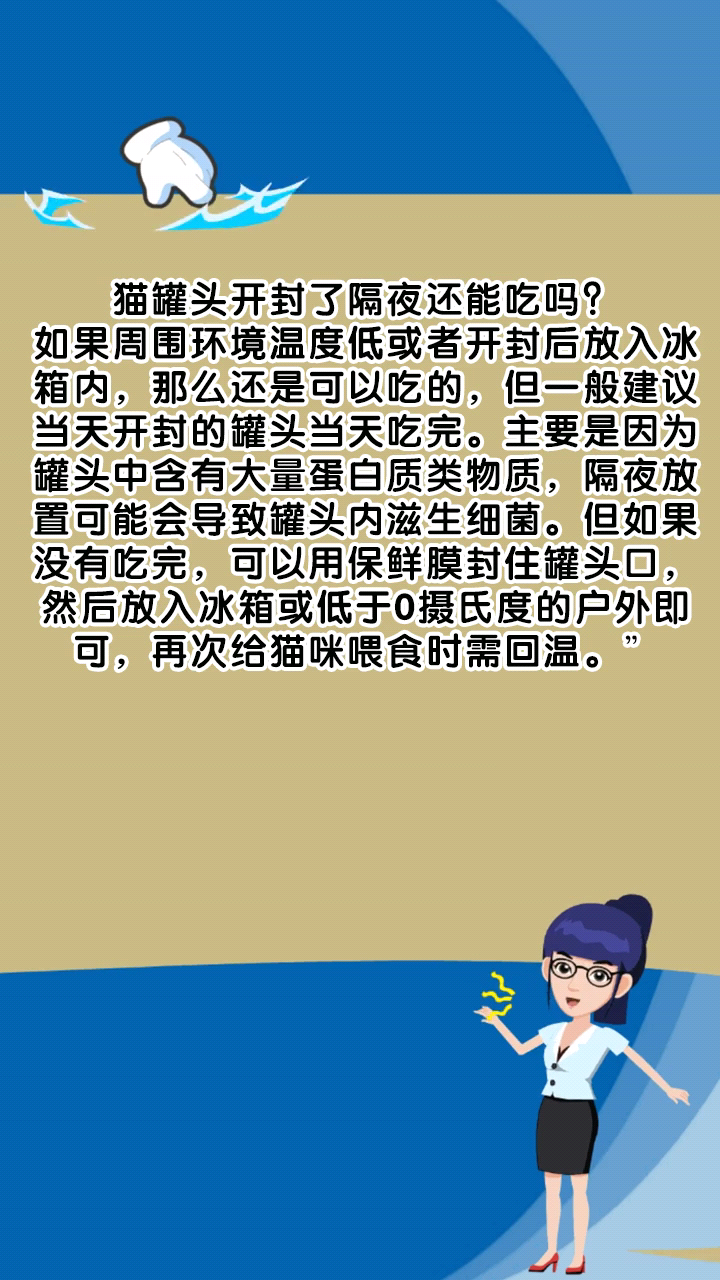 猫罐头开封了隔夜还能吃吗?