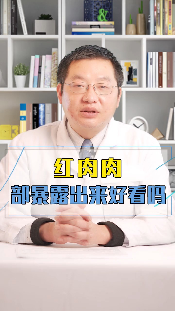 #全民医生说#眼角的红肉肉你知道是什么嘛?