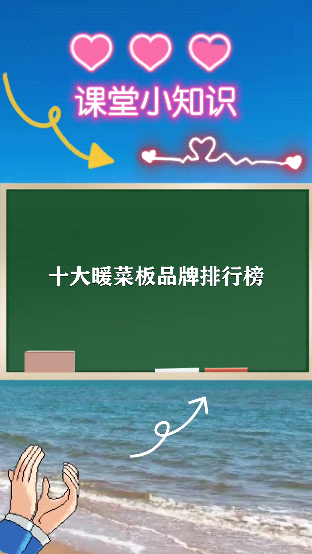 十大暖菜板品牌排行榜