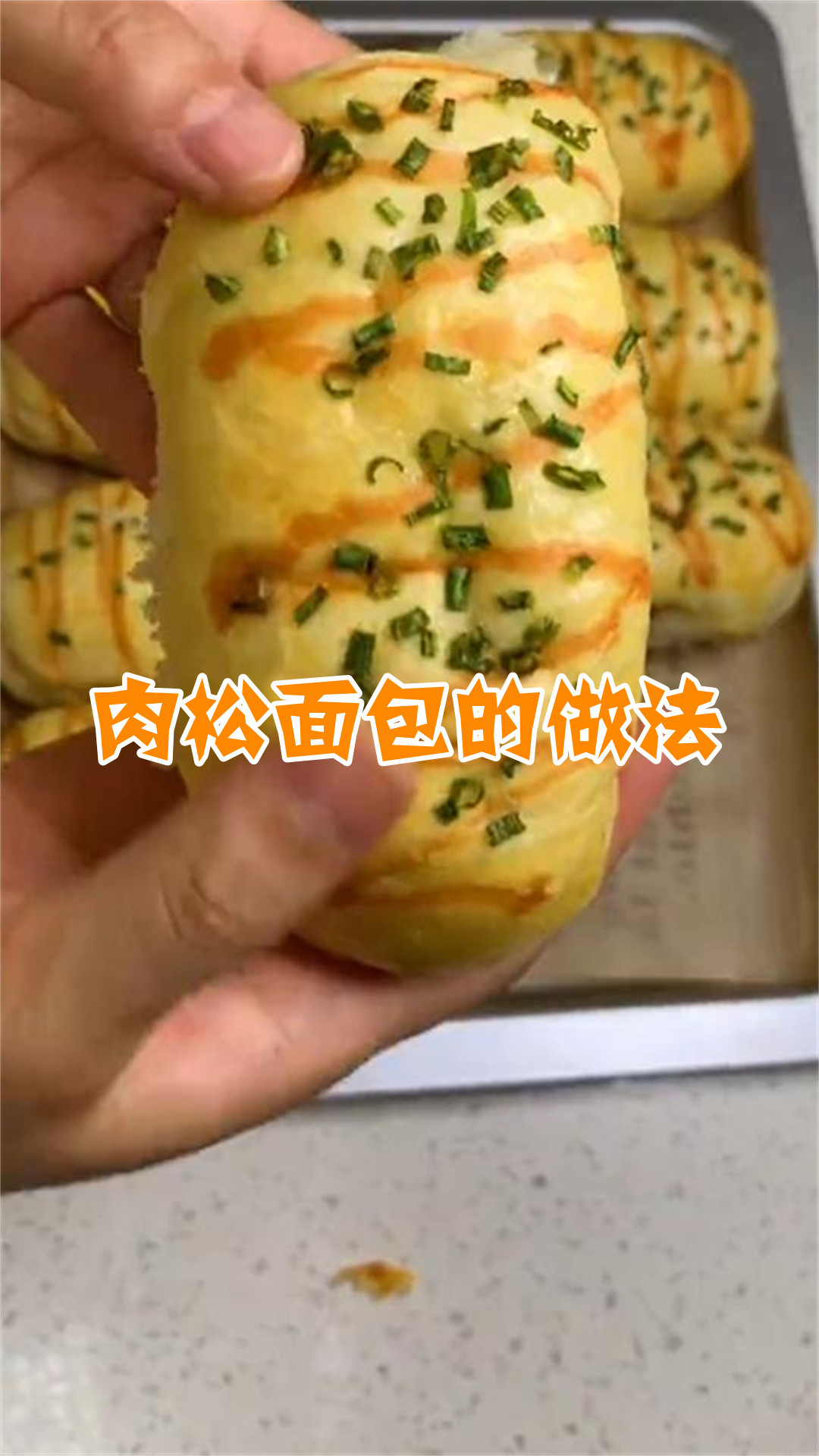 肉松面包的做法