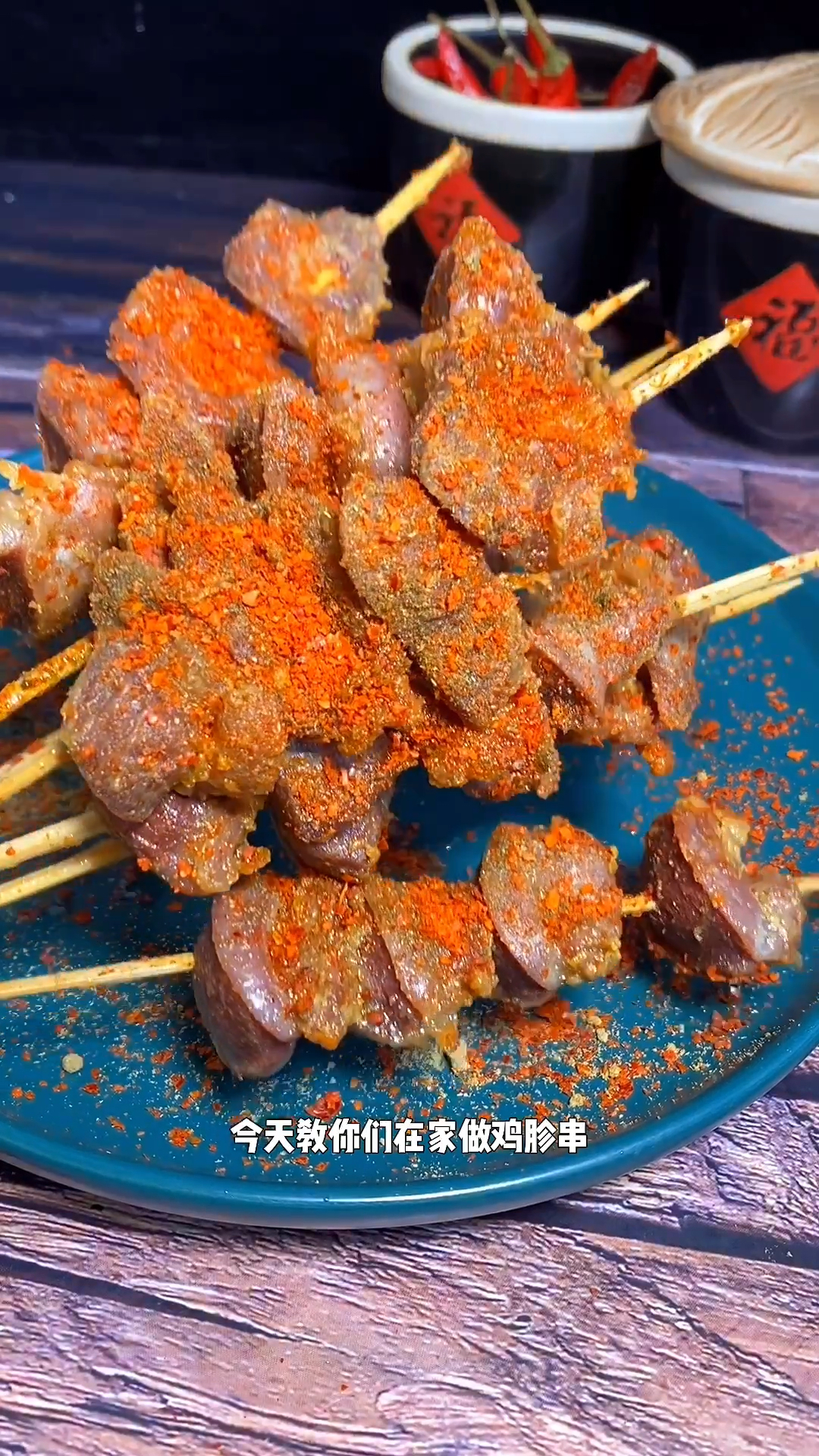 #万物皆可烧烤#嘎嘎好吃的鸡胗串,安排吧