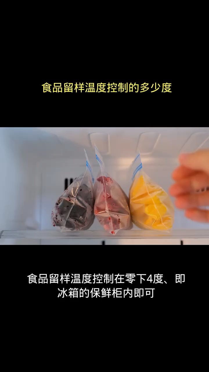食品留样温度控制的多少度