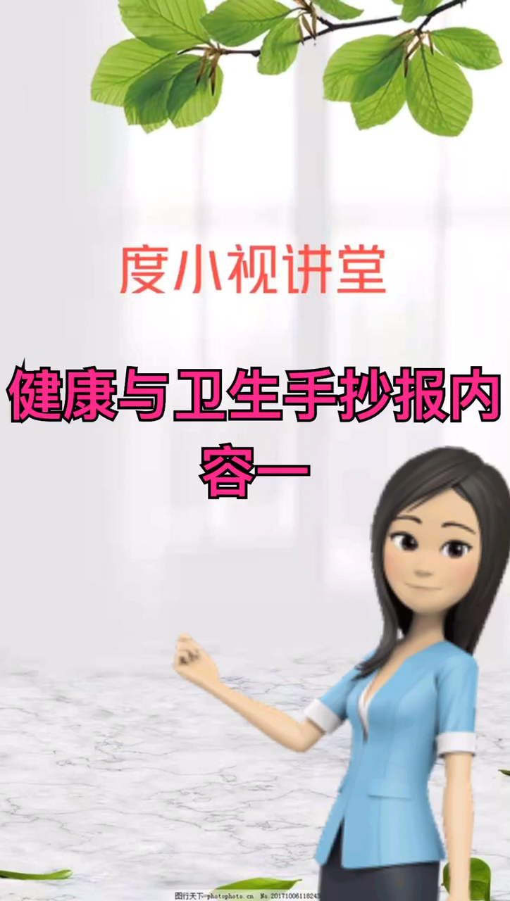 健康与卫生手抄报内容