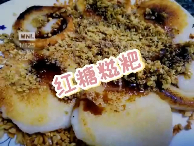 红糖糍粑