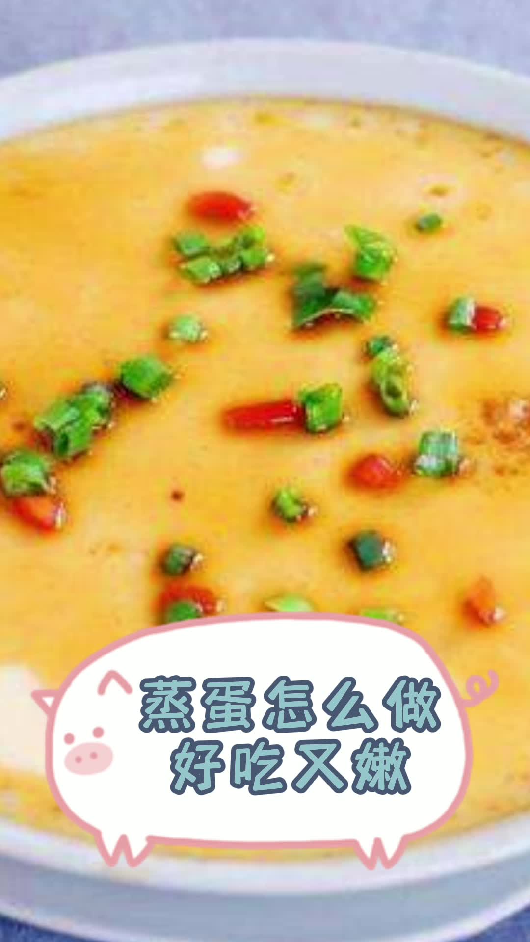 蒸蛋怎么做好吃又嫩,你了解了吗