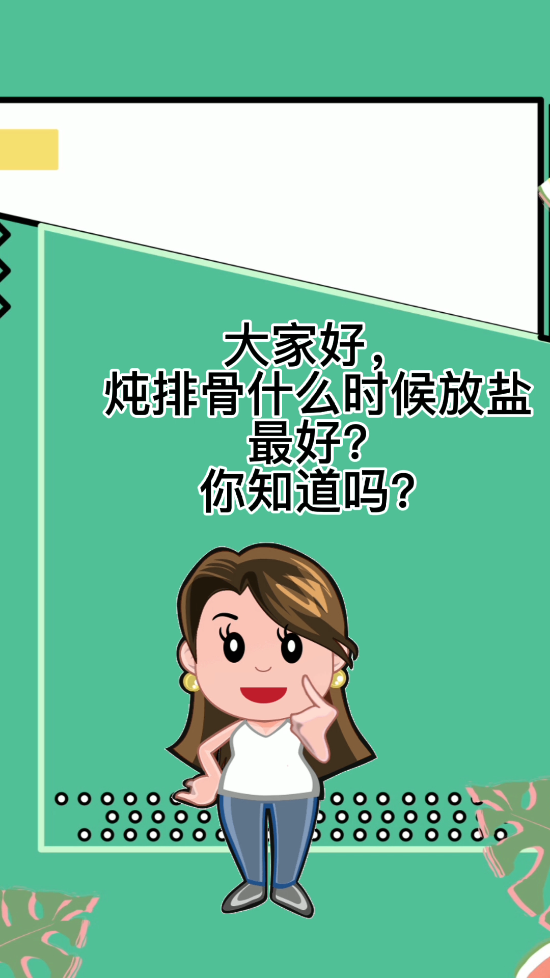 炖排骨什么时候放盐最好