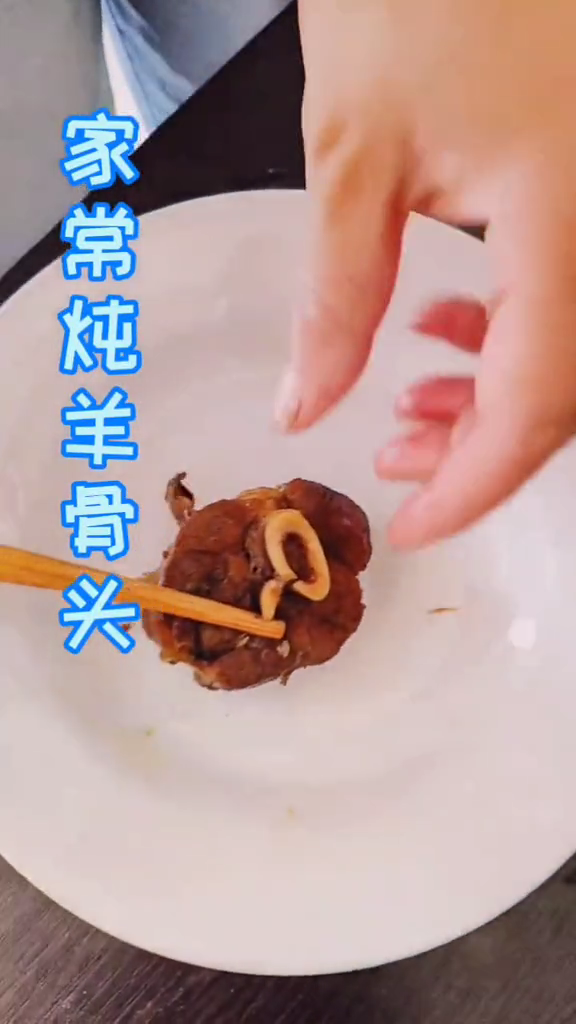 家常炖羊骨头的做法