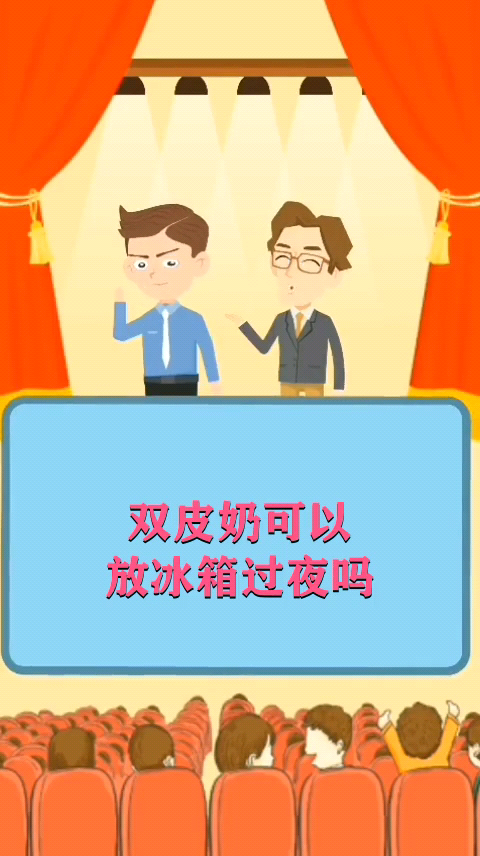 双皮奶可以放冰箱过夜吗