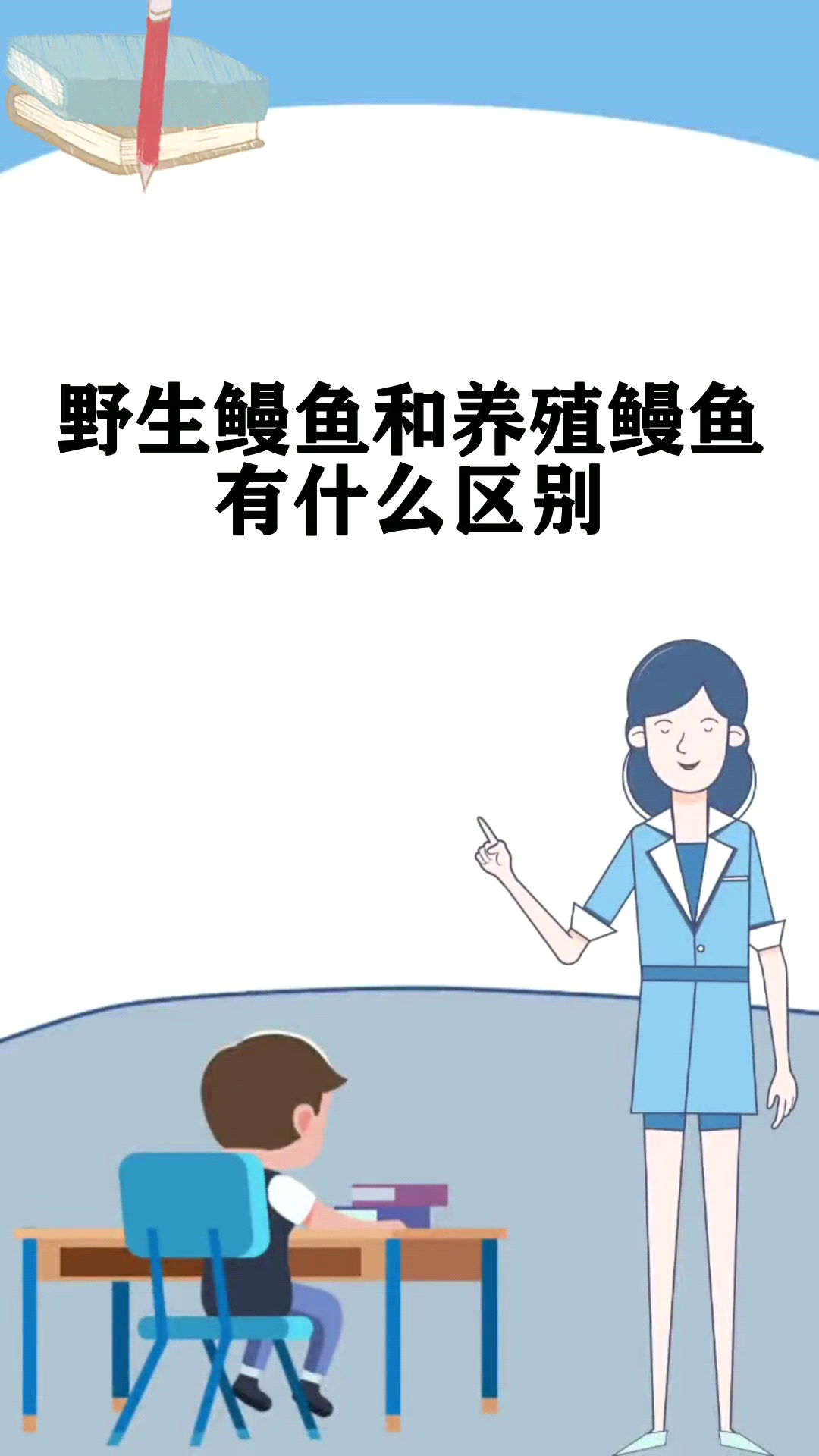 野生鳗鱼和养殖鳗鱼有什么区别