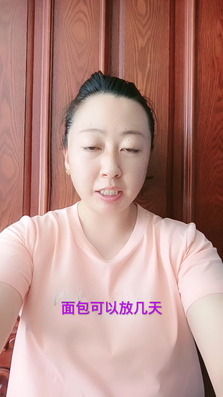 面包可以放几天?