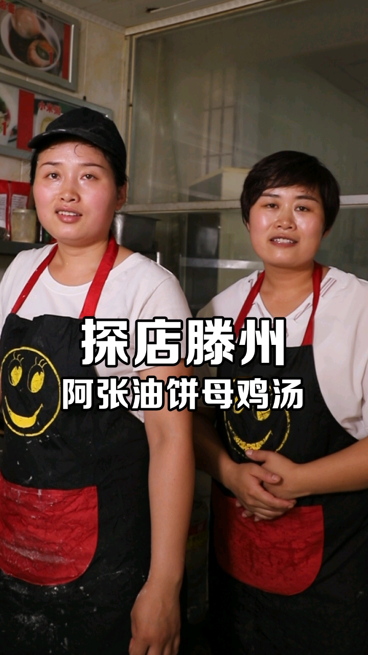 #家乡特色美食#最美油饼鸡汤姐妹花。做生意实在,做食物实惠,十元吃饱又吃好!