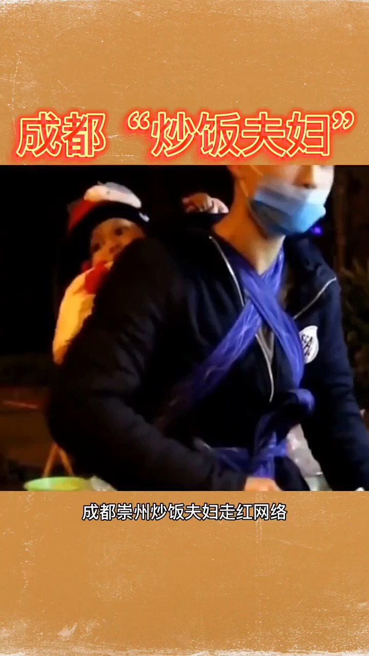 成都炒饭夫妇奇闻趣事探索世界之最奇闻奇闻异事世界奇闻趣事