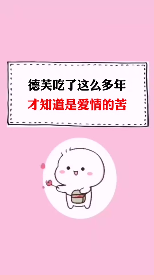 德芙的由来,竟然是一段苦涩的爱情故事!