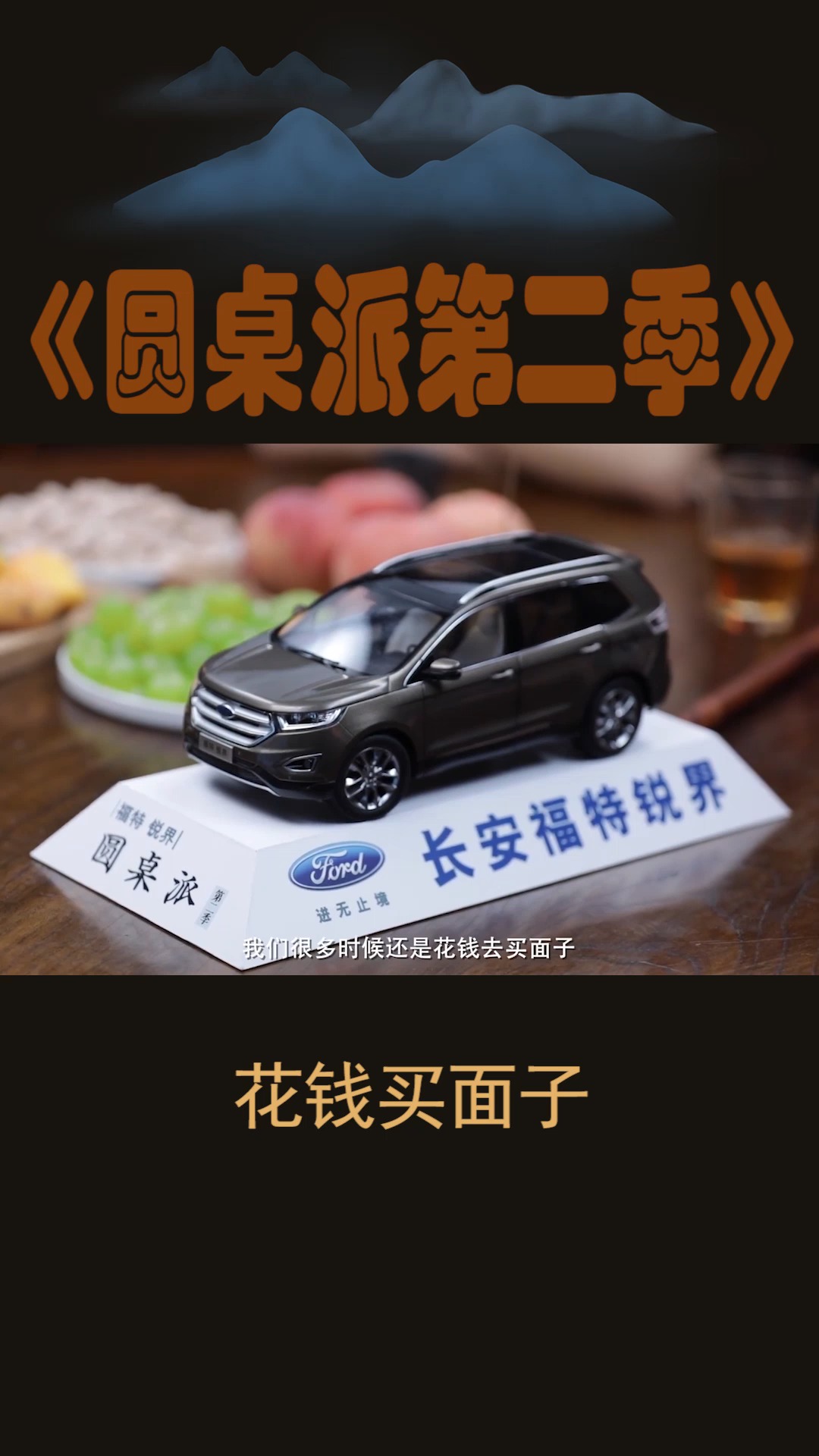 #圆桌派第二季#许子东:花钱买面子