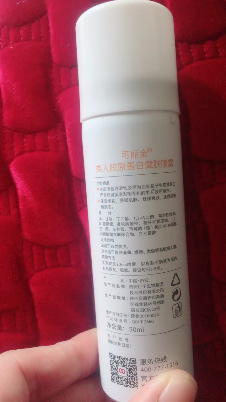 确保安全有效～补水锁水、保湿、抗炎、定妆～类人胶原蛋白可丽金健肤喷雾