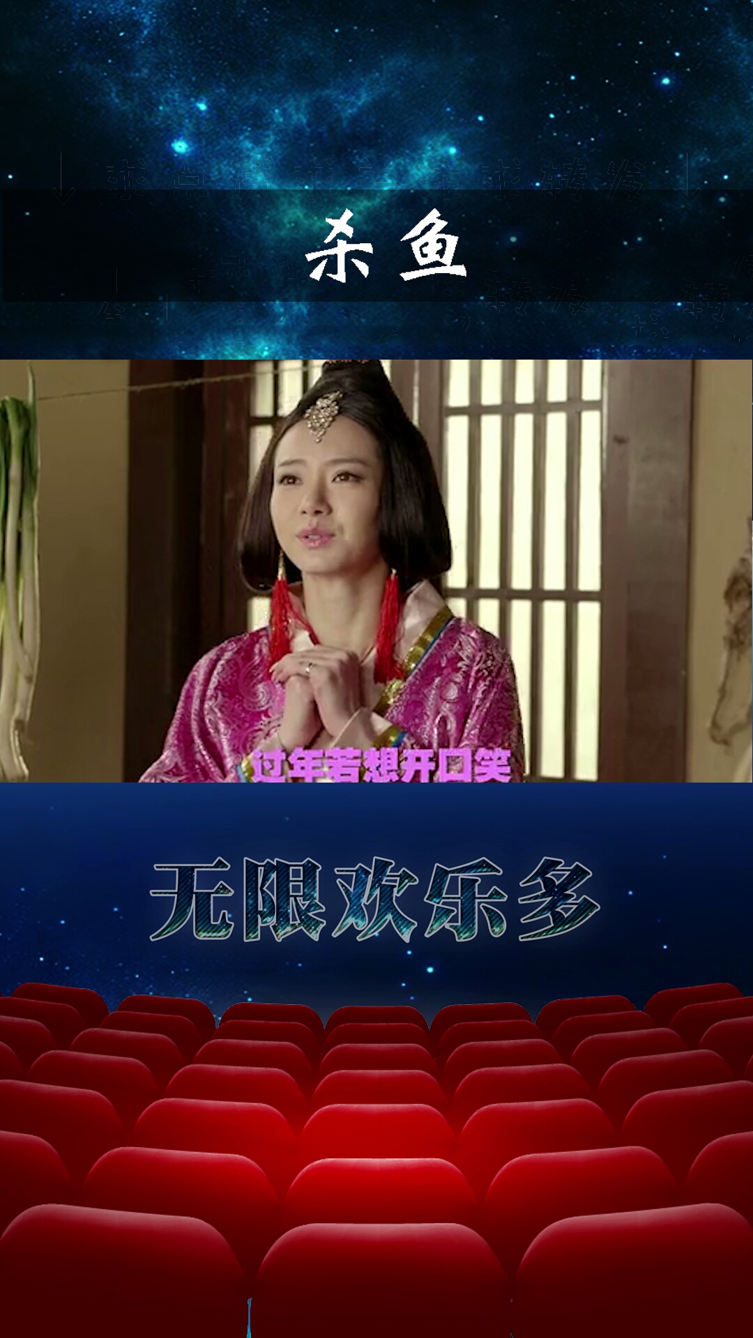 杀鱼。欢乐多