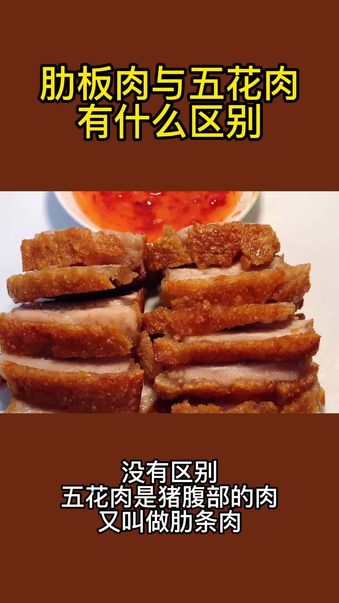 肋板肉与五花肉有什么区别