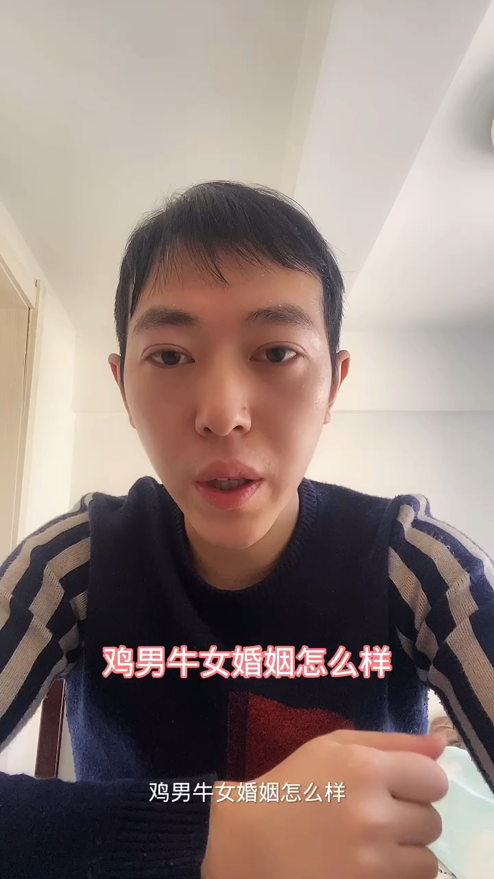 鸡男牛女婚姻怎么样