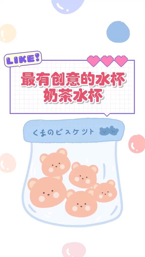 有了这个奶茶水杯,我一天能多喝好几杯水