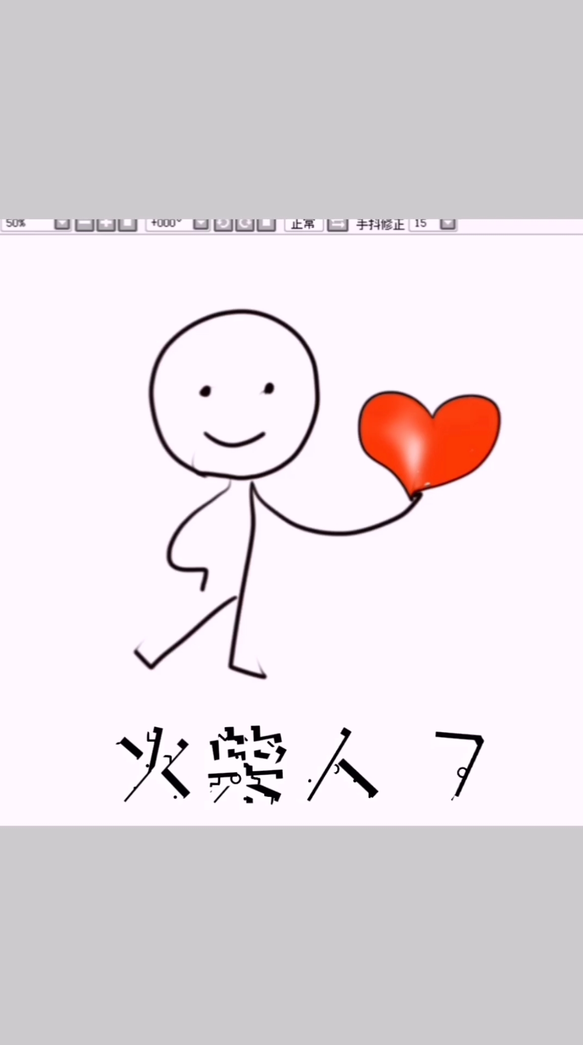 #简笔画#简笔画火柴人第七个