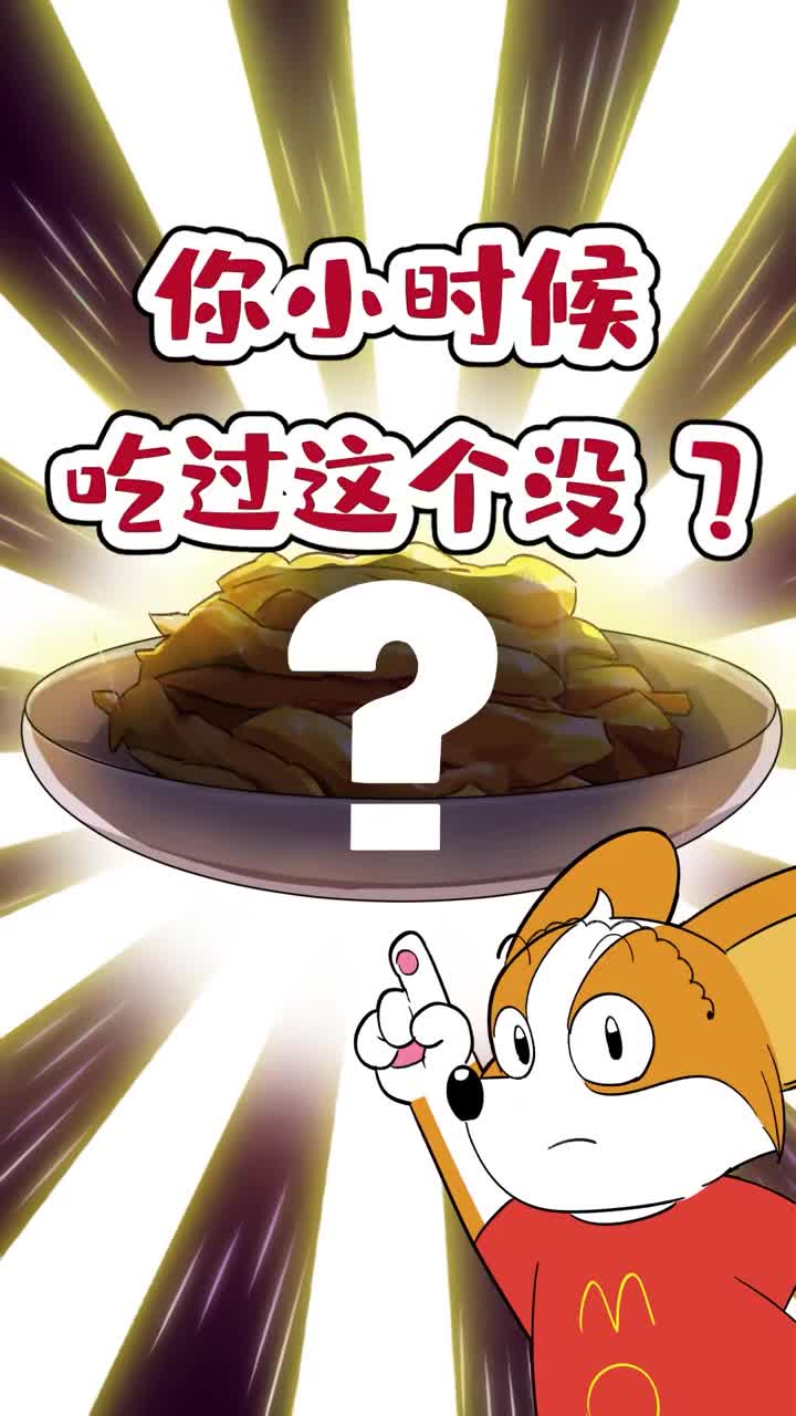 #美食#鲜脆爽口的榨菜，你小时候吃过没