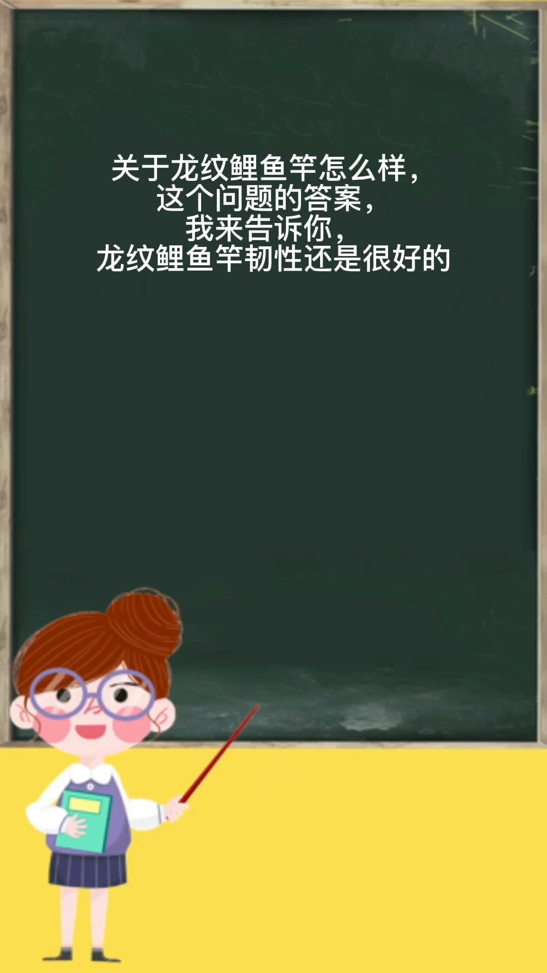 龙纹鲤鱼竿怎么样