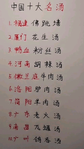 中国十大名汤