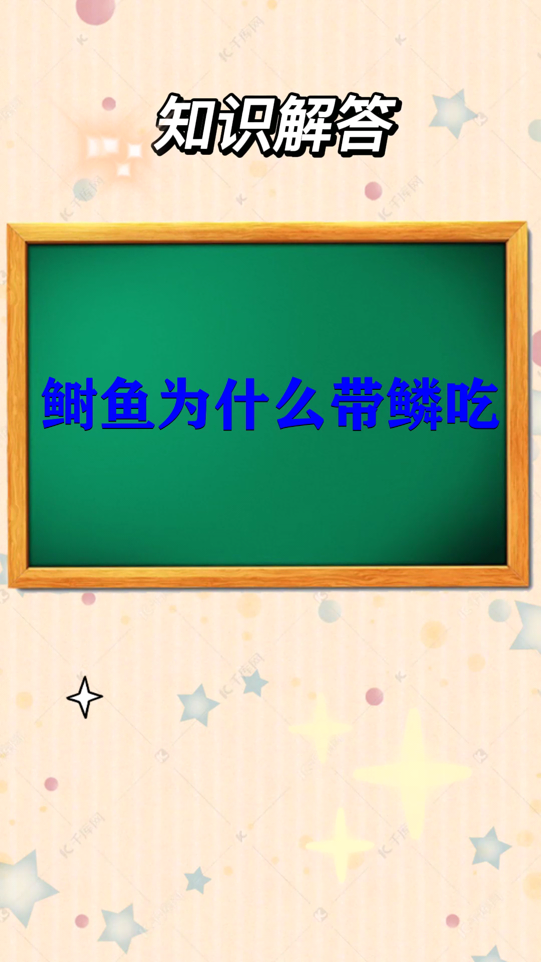 鲥鱼为什么带鳞吃