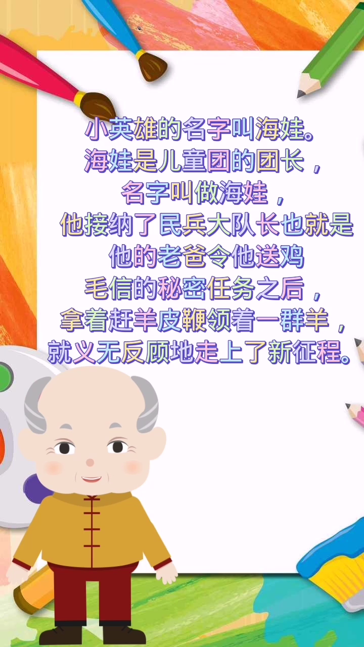 智送鸡毛信的小英雄是谁