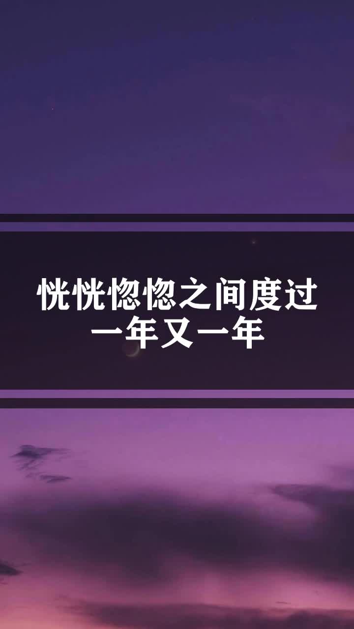 恍恍惚惚之间度过一年又一年