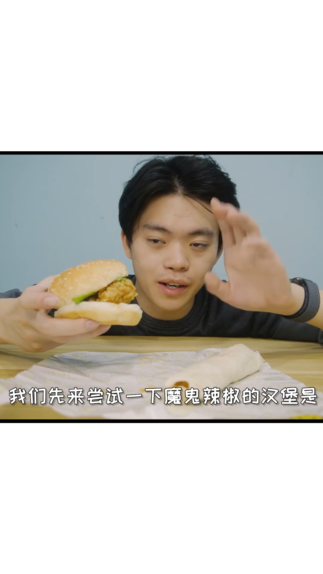 #挑战美食#为防冻挑战魔鬼辣汉堡和鸡肉卷,一口下去我懵了!