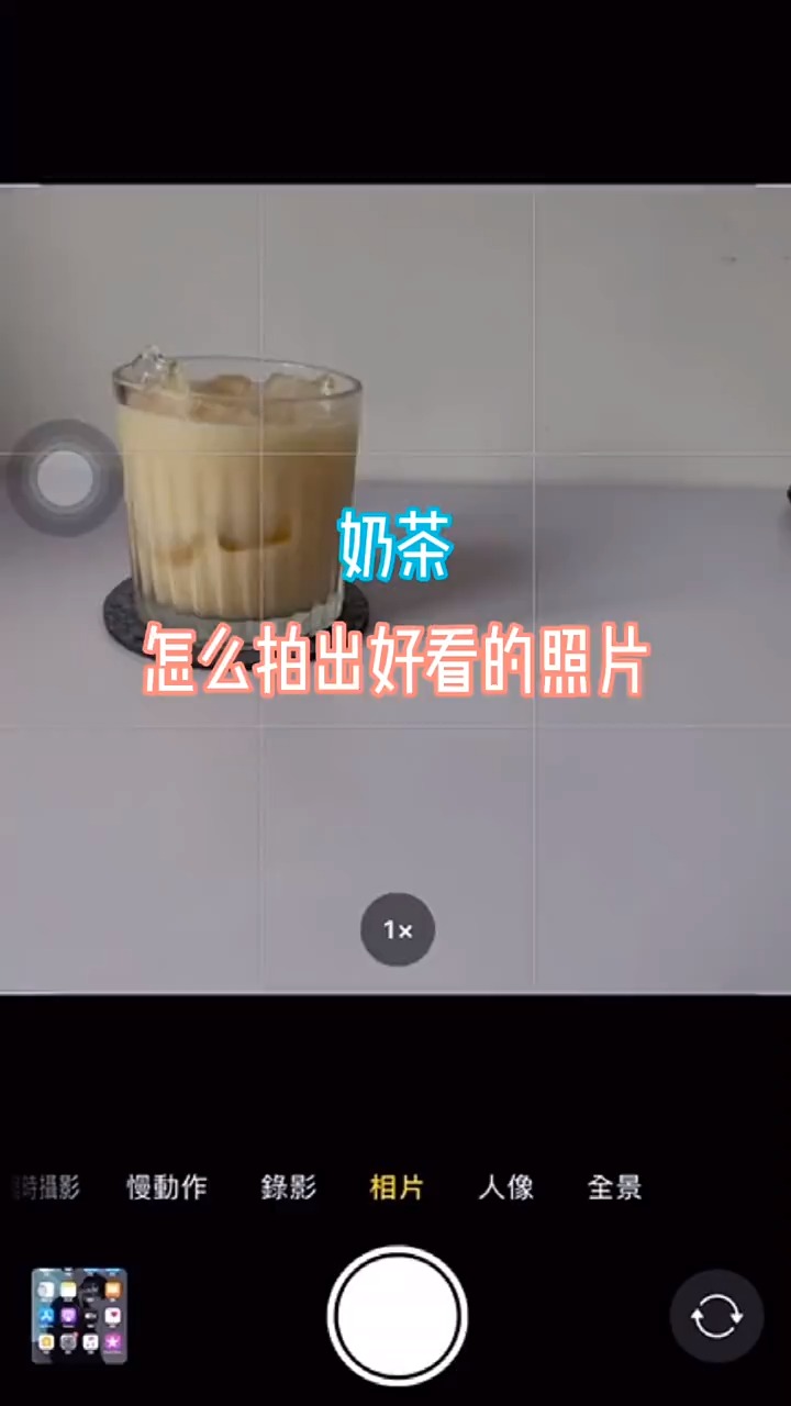 #手机摄影#恋爱可以慢慢谈,奶茶必须马上安排上