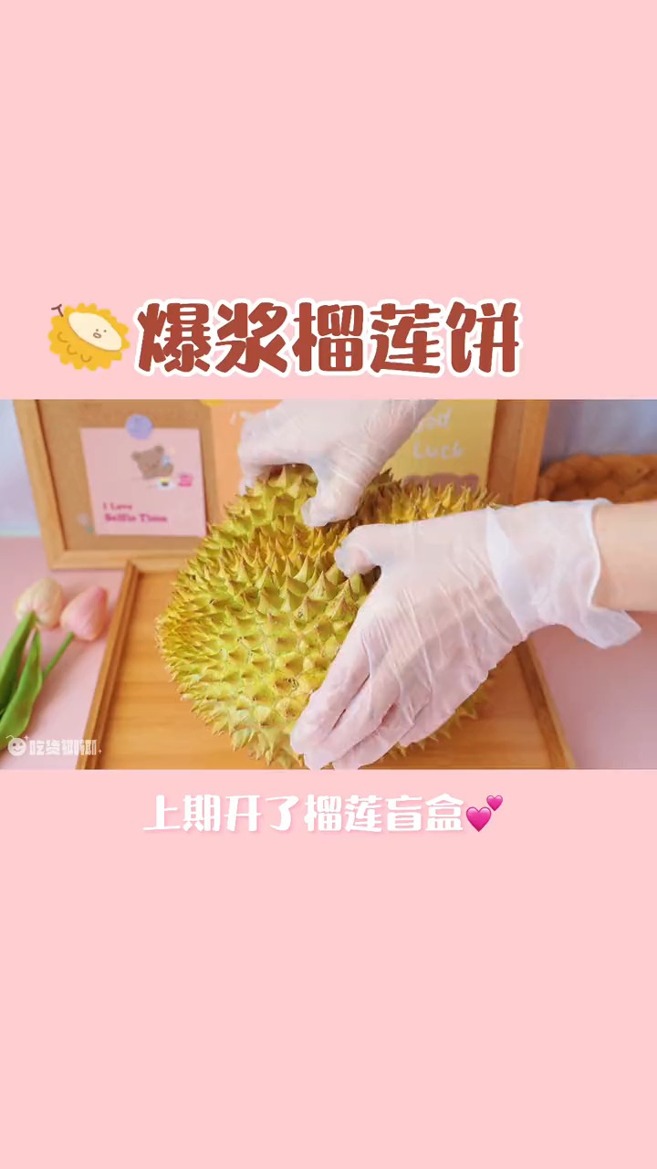 再次改造!变身简易版网红芝士榴莲饼太香了吧!