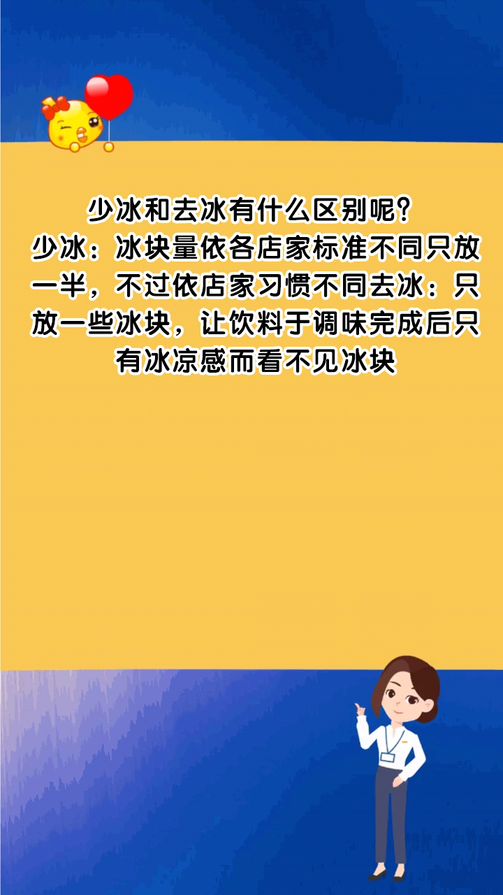 少冰和去冰有什么区别呢?