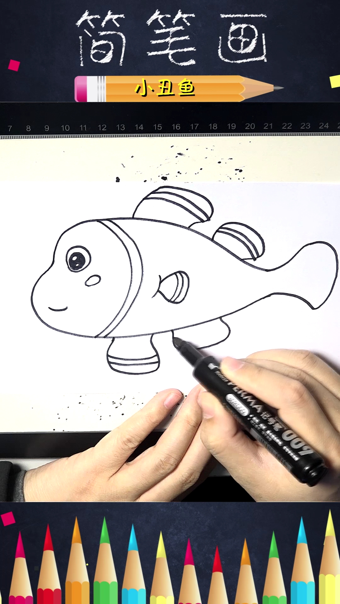 #绘画#海底总动员Nimo