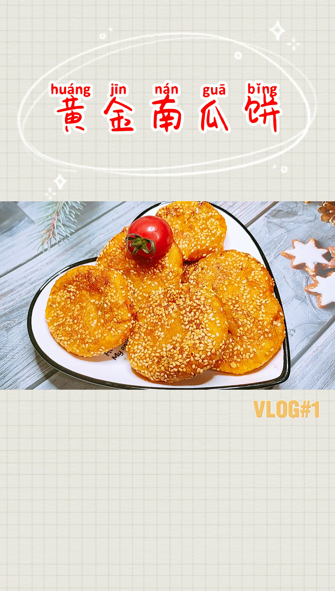 #自制美食#大清早,怕女朋友饿了,起床做个“黄金南瓜饼”!