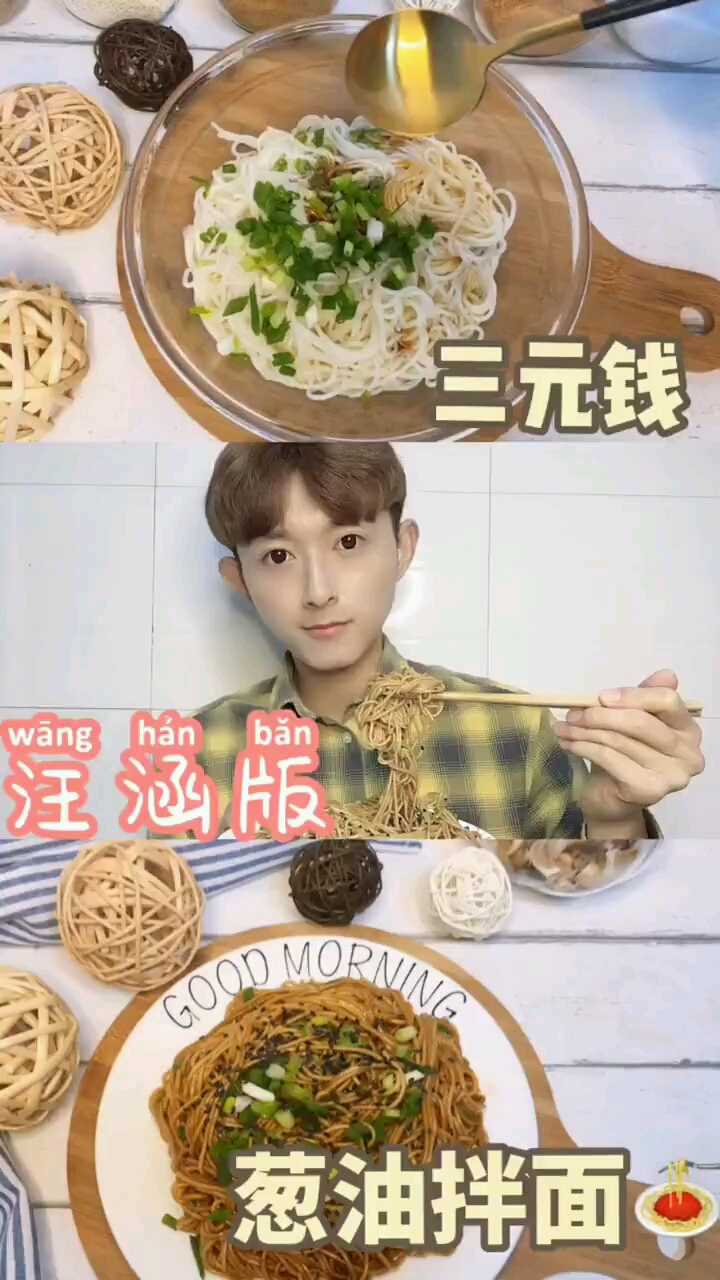 我回来了,超级简单的葱油拌面你们快去做美食家美食菜谱美食