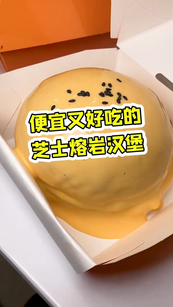 市中心最好吃的芝士熔岩汉堡关键还很便宜