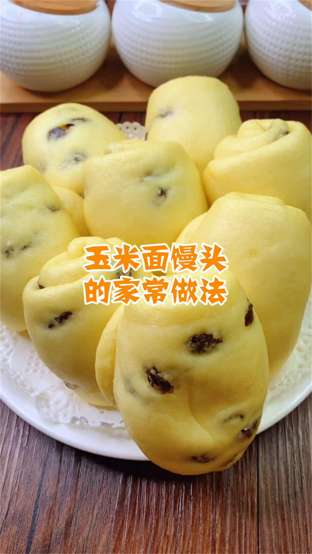 玉米面馒头的家常做法