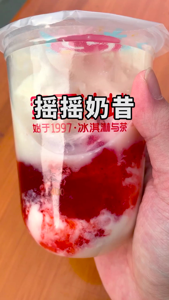 打卡网红奶昔