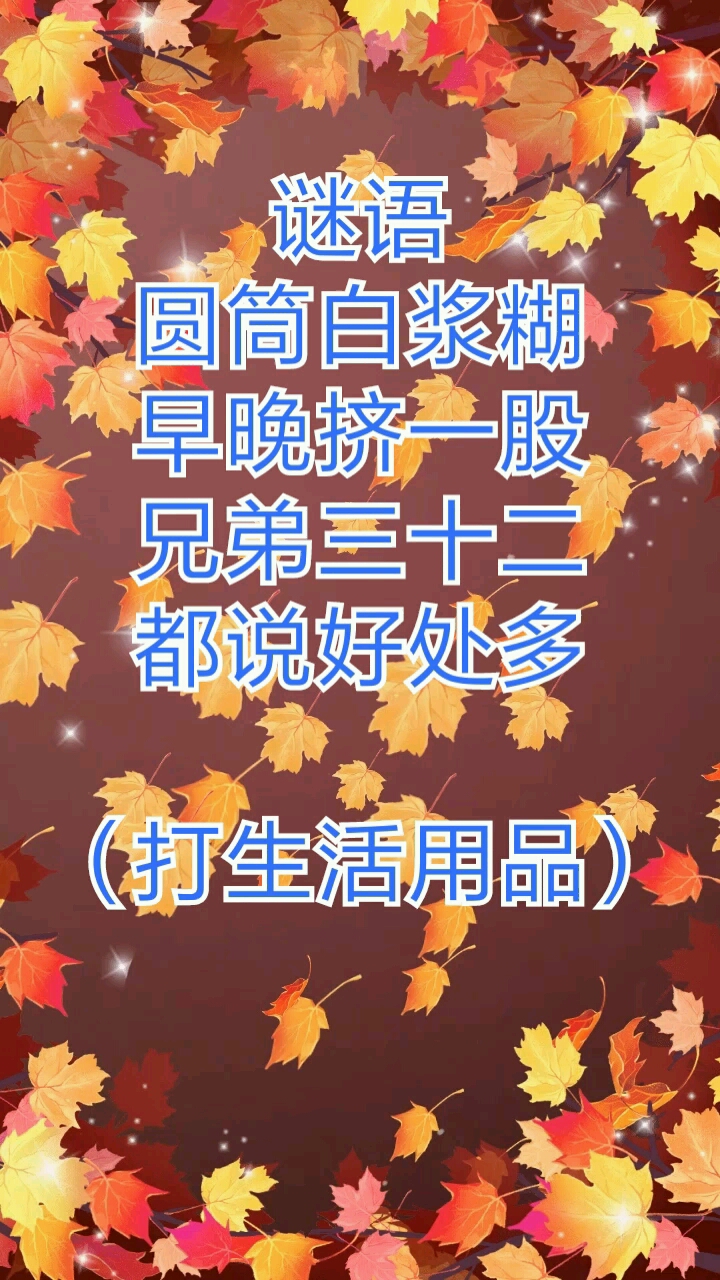 灯谜大全,每日更新,男女老少生活必备品