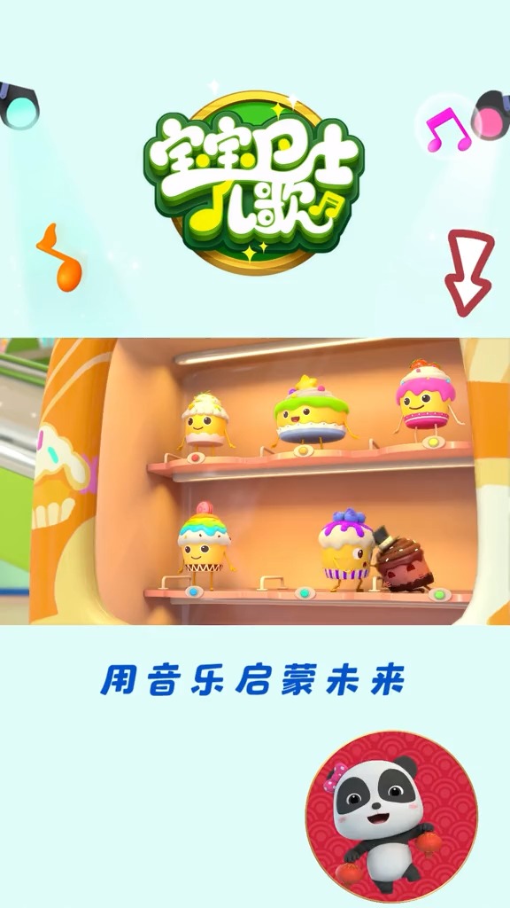 #动画片#售货机里的巧克力蛋糕睡着了，快醒醒！#萌知计划#儿童动画#宝宝巴士儿#