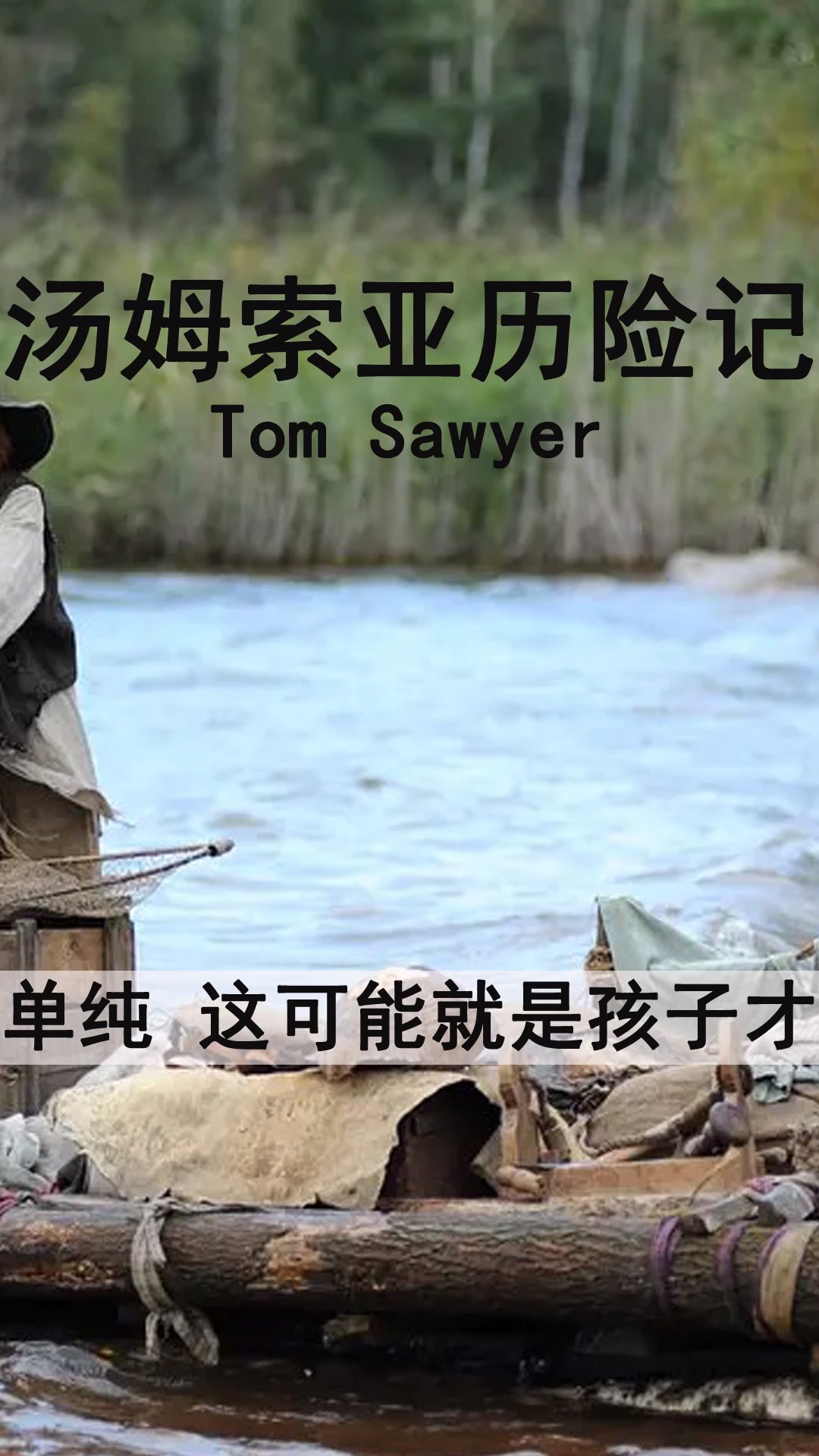 汤姆最后还是选择了说出自己看到的一切